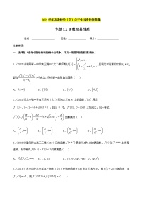 专题1.2函数及其性质-2021年高考数学（文）尖子生培优题典