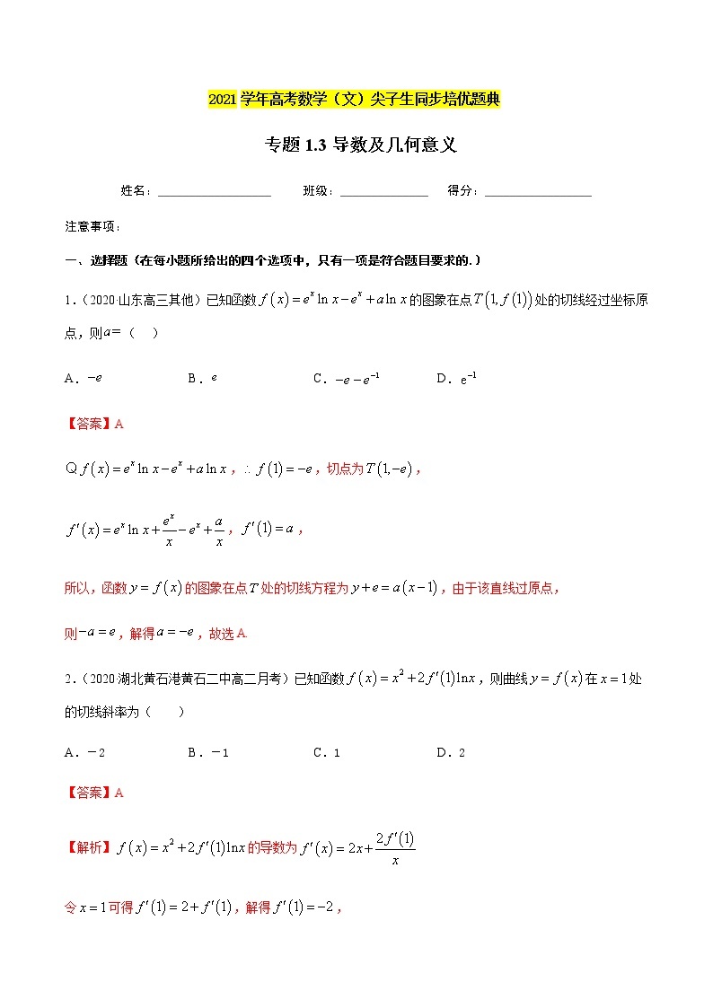 专题1.3导数定义及几何意义-2021年高考数学（文）尖子生培优题典01