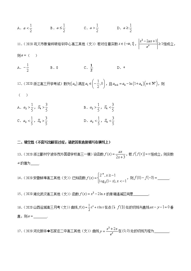 专题1.5函数的综合应用-2021年高考数学（文）尖子生培优题典03