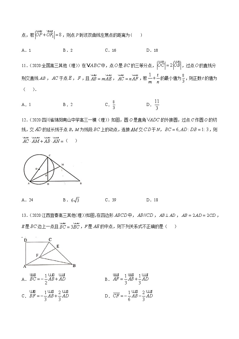 专题3.1 平面向量的线性运算-2021年高考数学(理)尖子生培优题典(原卷版)第3页