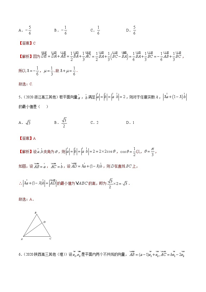 专题3.1 平面向量的线性运算-2021年高考数学(理)尖子生培优题典(解析版)第3页