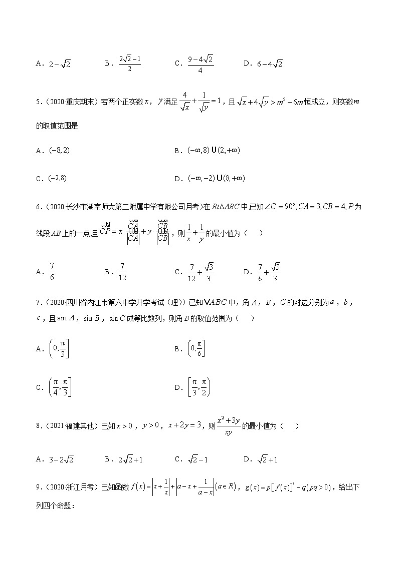 专题5 不等式的综合应用-2021年高考数学(理)尖子生培优题典(原卷版)第2页