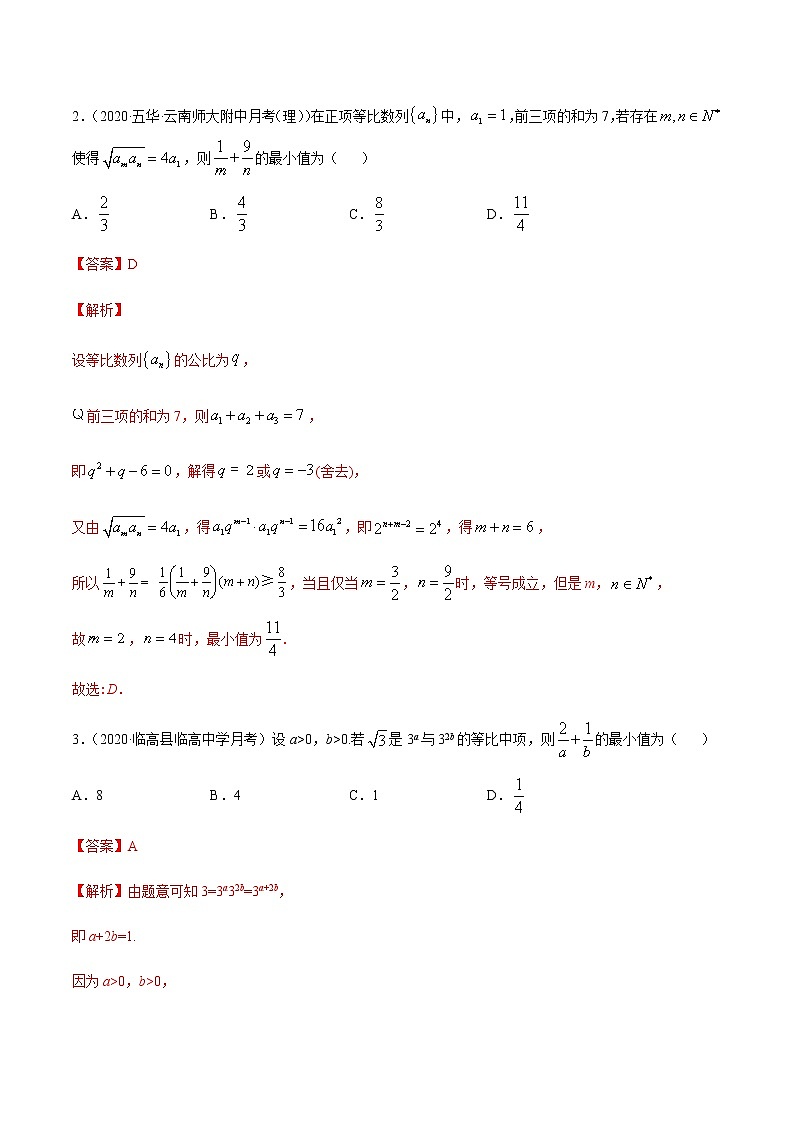 专题5 不等式的综合应用-2021年高考数学(理)尖子生培优题典(解析版)第2页