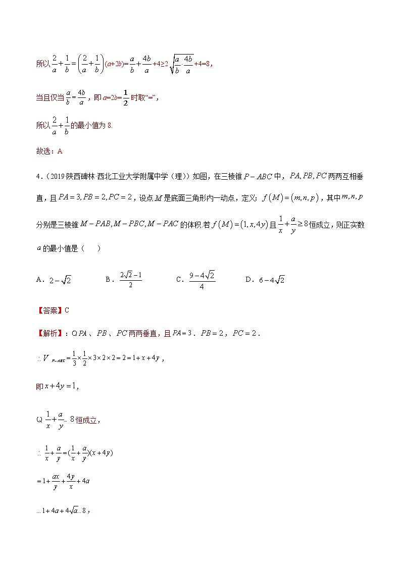 专题5 不等式的综合应用-2021年高考数学(理)尖子生培优题典(解析版)第3页