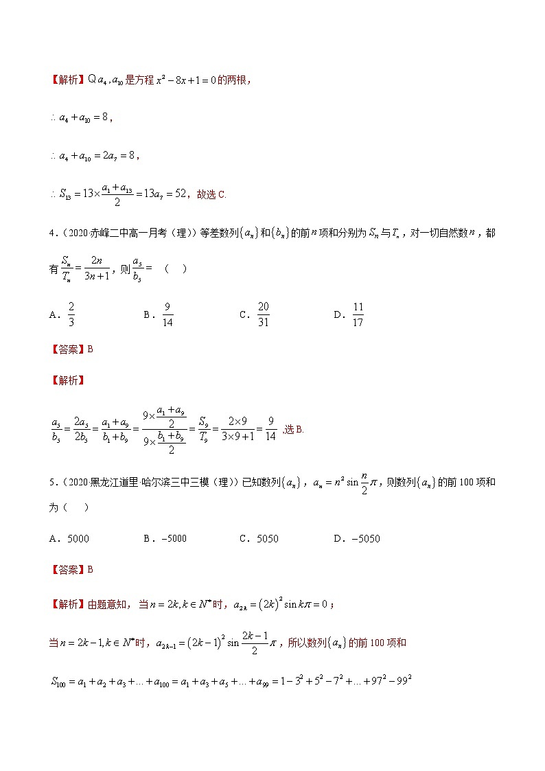 专题4.2 数列求和-2021年高考数学(理)尖子生培优题典03