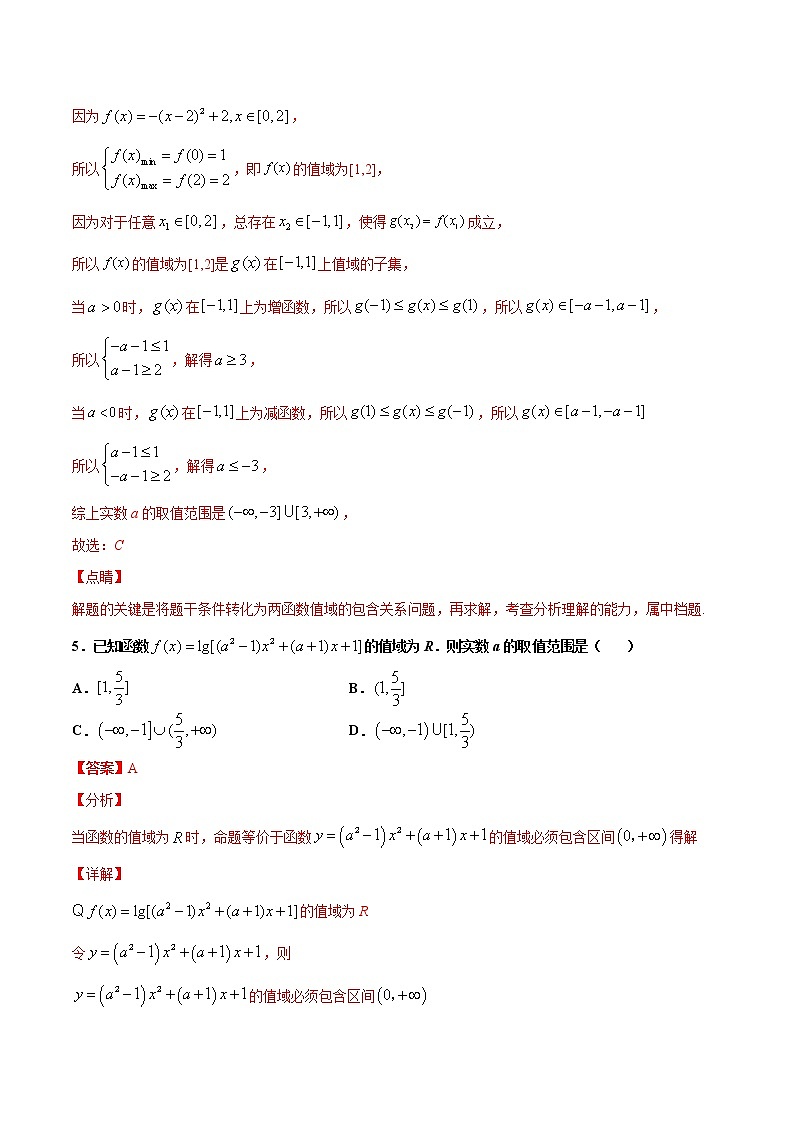 专题4 基本初等函数的图像和性质(解析版)-2021年高考冲刺之二轮专题精讲精析第3页