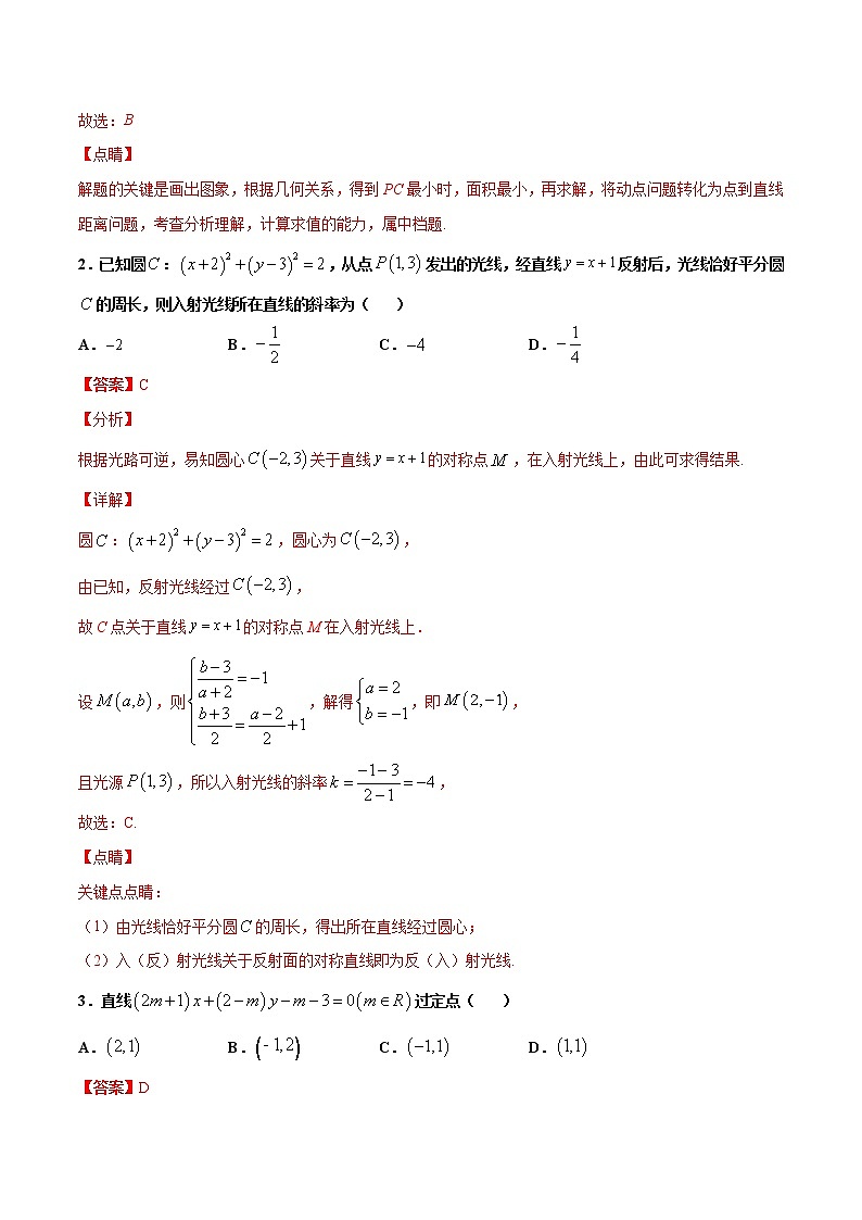 专题5 直线与圆(解析版)-2021年高考冲刺之二轮专题精讲精析第2页