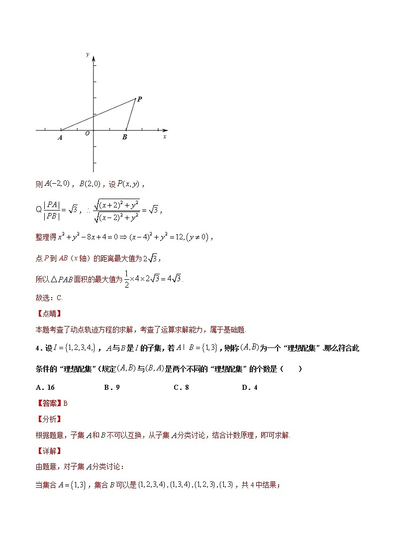 专题17 数学中的新定义问题(解析版)-2021年高考冲刺之二轮专题精讲精析第3页