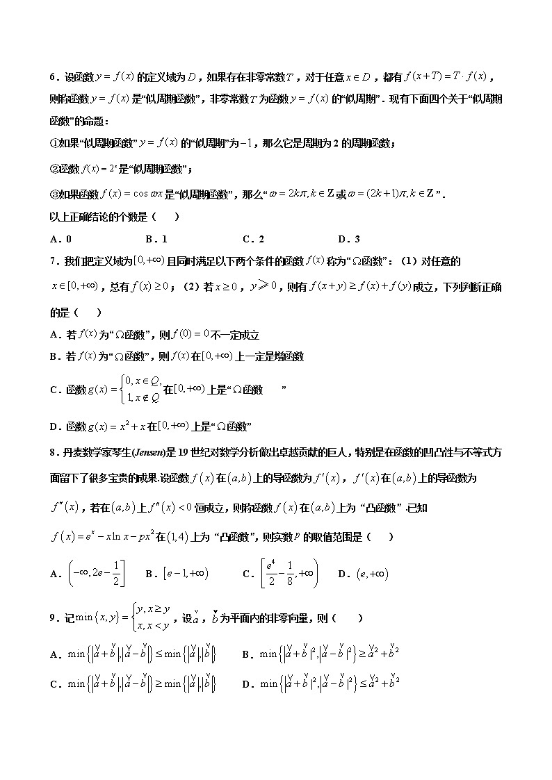 专题17 数学中的新定义问题(原卷版)-2021年高考冲刺之二轮专题精讲精析第2页