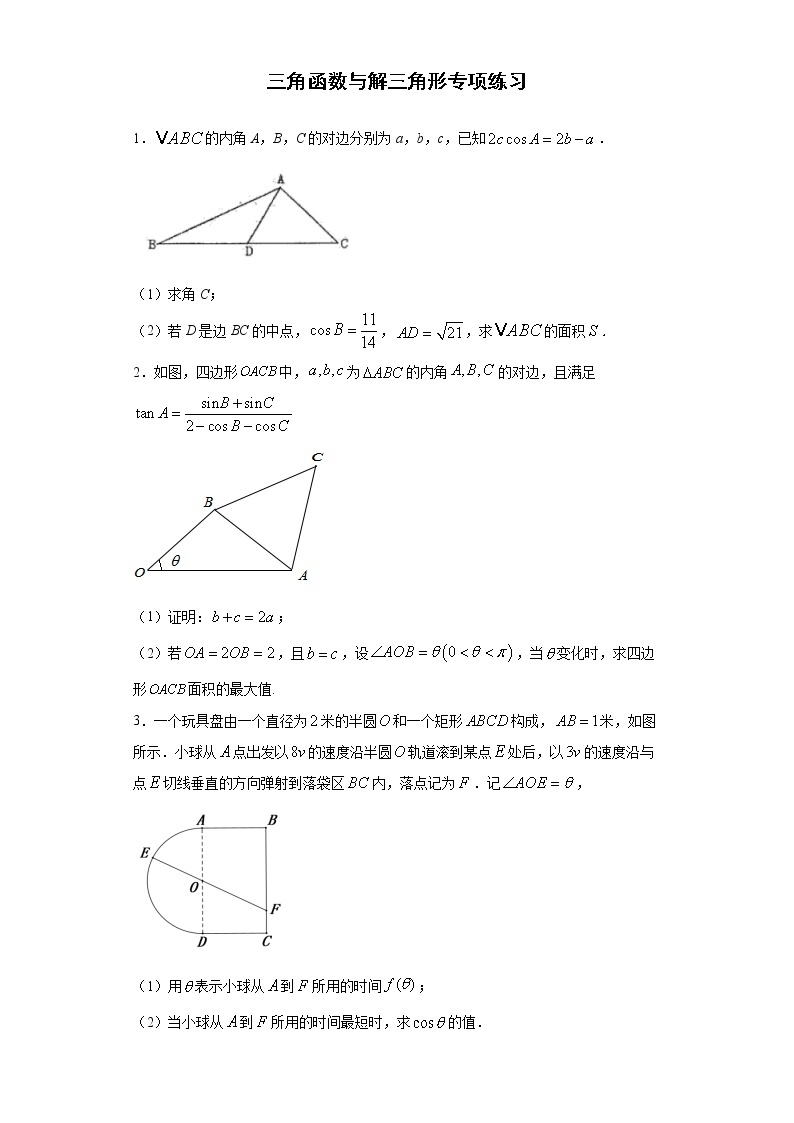 专题01 三角函数与解三角形-2021年新高考数学大题专项练习01