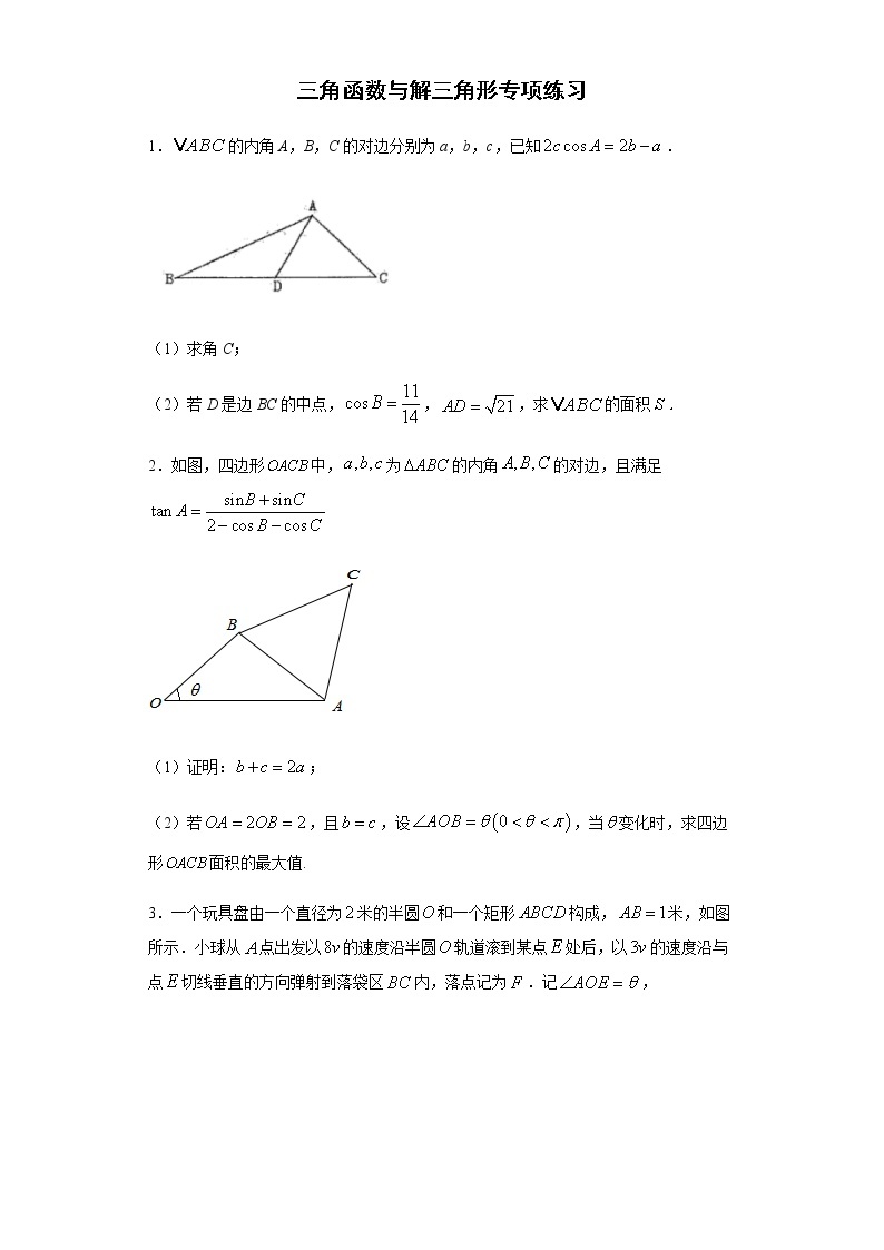 专题01 三角函数与解三角形-2021年新高考数学大题专项练习01