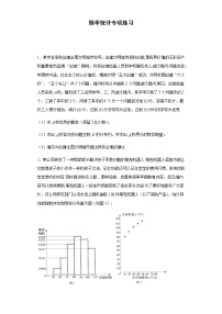 专题04 概率统计-2021年新高考数学大题专项练习