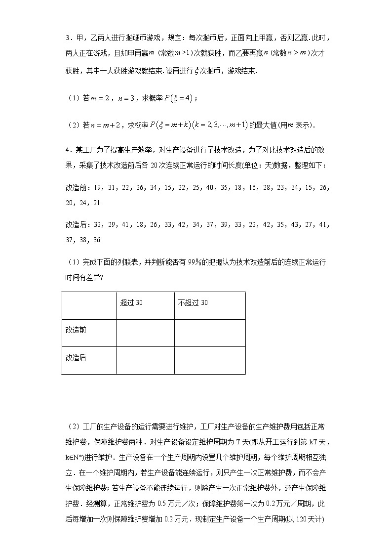 专题04 概率统计(原卷版)第3页