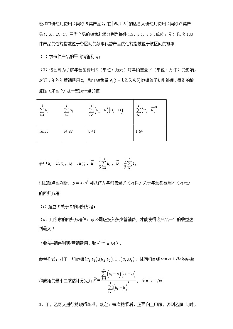 专题04 概率统计(解析版)第2页