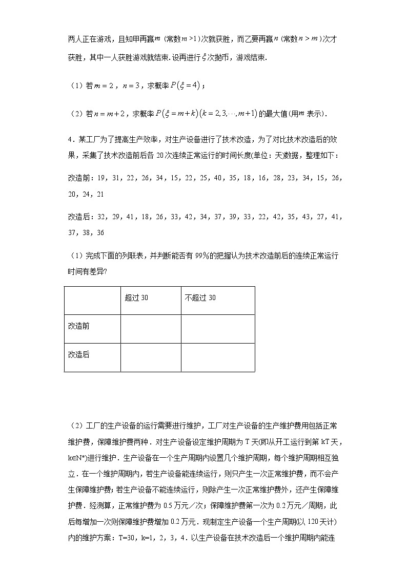 专题04 概率统计(解析版)第3页