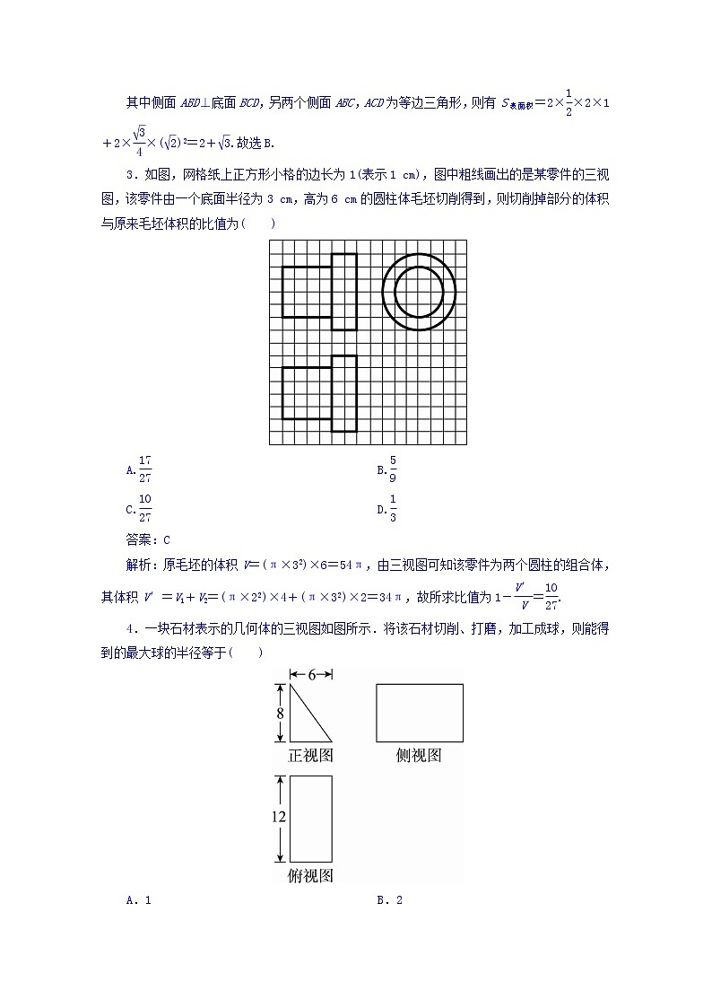2018版高考数学(人教a版理科)一轮复习真题演练集训:第八章 立体几何 8-2 word版含答案02
