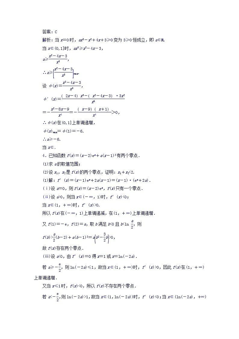 2018版高考数学(人教a版理科)一轮复习真题演练集训:第三章 导数及其应用 3-3 word版含答案02