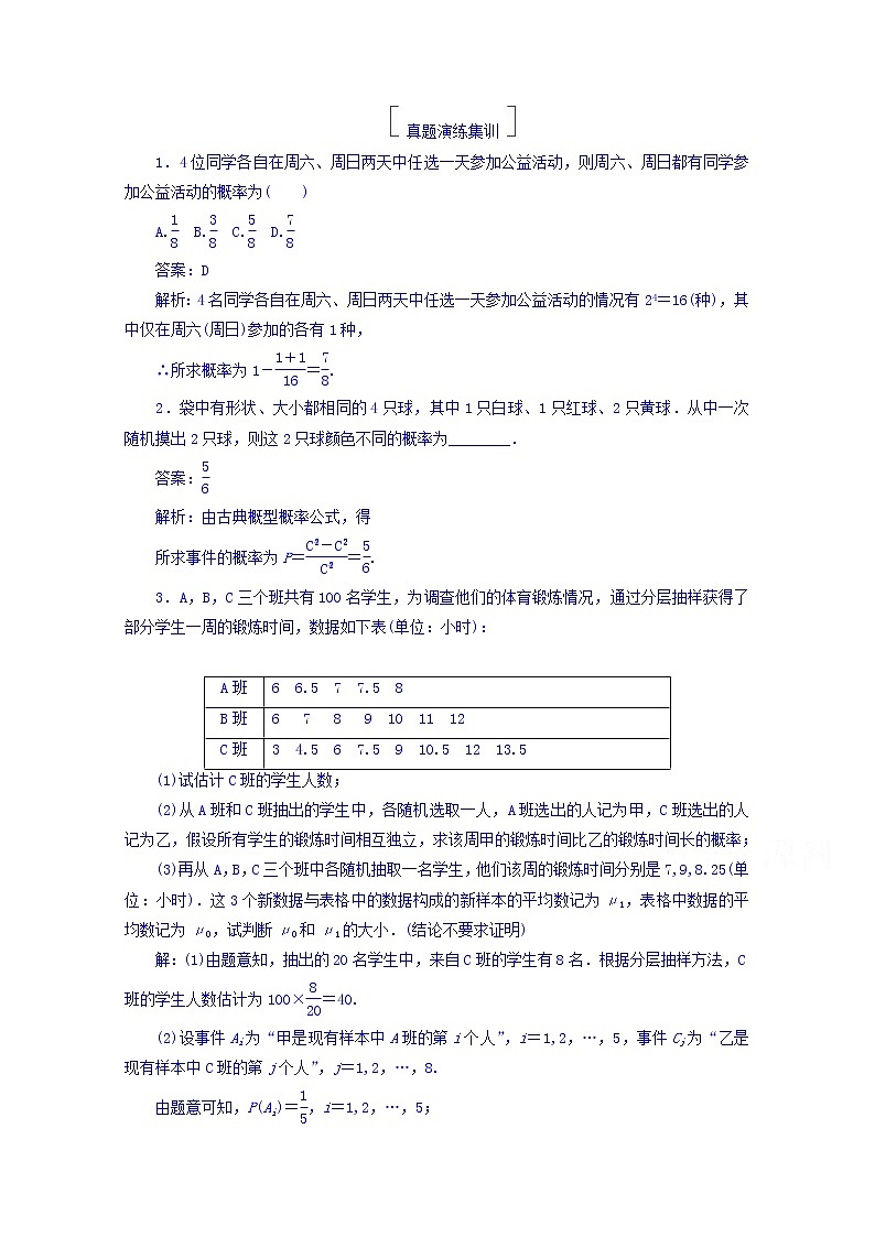 2018版高考数学(人教a版理科)一轮复习真题演练集训:第十一章 计数原理、概率、随机变量及其分布 11-4 word版含答案第1页