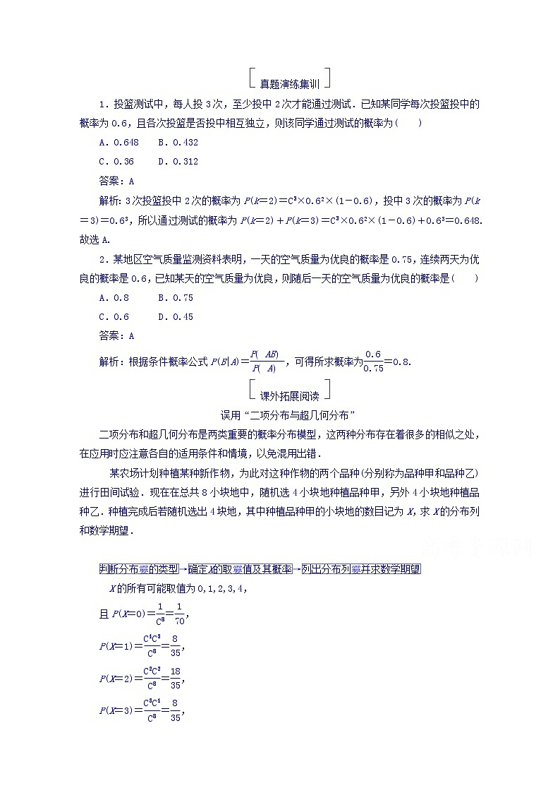 2018版高考数学(人教a版理科)一轮复习真题演练集训:第十一章 计数原理、概率、随机变量及其分布 11-8 word版含答案01