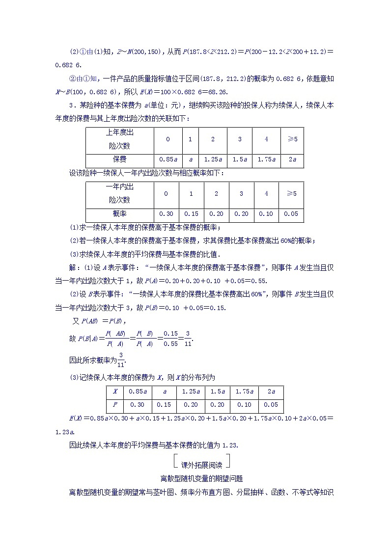 2018版高考数学(人教a版理科)一轮复习真题演练集训:第十一章 计数原理、概率、随机变量及其分布 11-9 word版含答案02