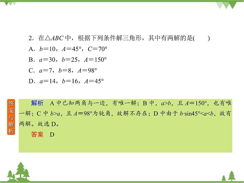 考前专向练1 正弦定理和余弦定理(课件)-2020-2021学年高中数学必修504