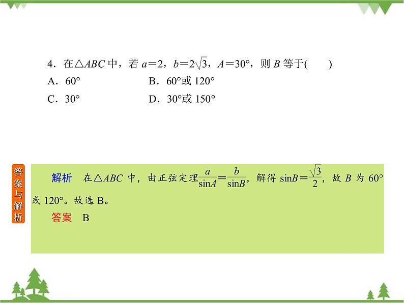 考前专向练1 正弦定理和余弦定理(课件)-2020-2021学年高中数学必修506