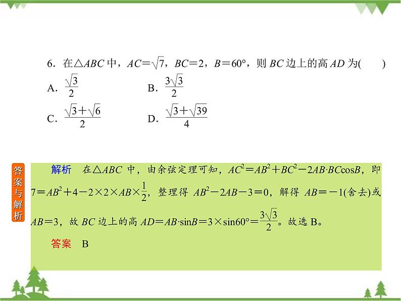 考前专向练1 正弦定理和余弦定理(课件)-2020-2021学年高中数学必修508