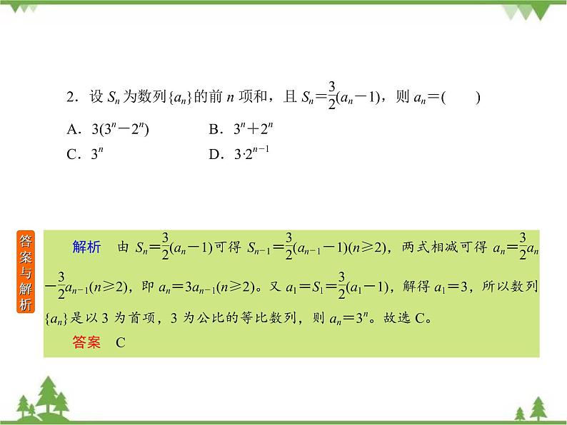 考前专向练3 数列的综合应用(课件)-2020-2021学年高中数学必修5第4页