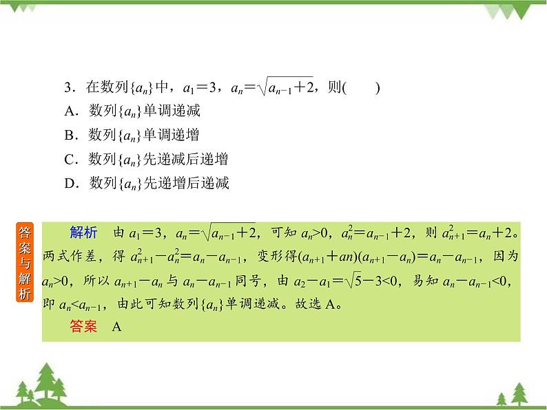 考前专向练3 数列的综合应用(课件)-2020-2021学年高中数学必修5第5页