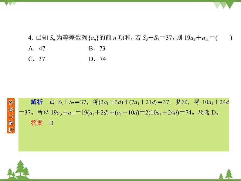 考前专向练3 数列的综合应用(课件)-2020-2021学年高中数学必修5第6页