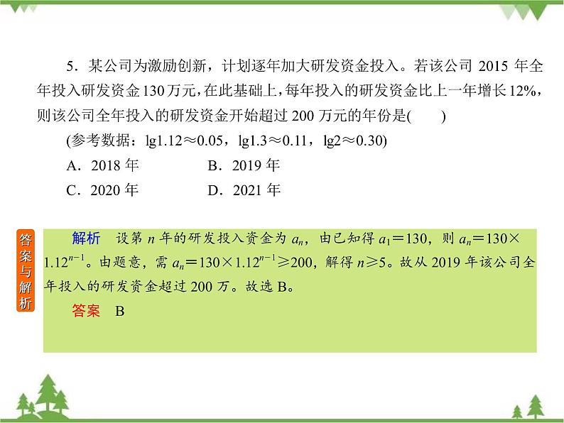 考前专向练3 数列的综合应用(课件)-2020-2021学年高中数学必修5第7页