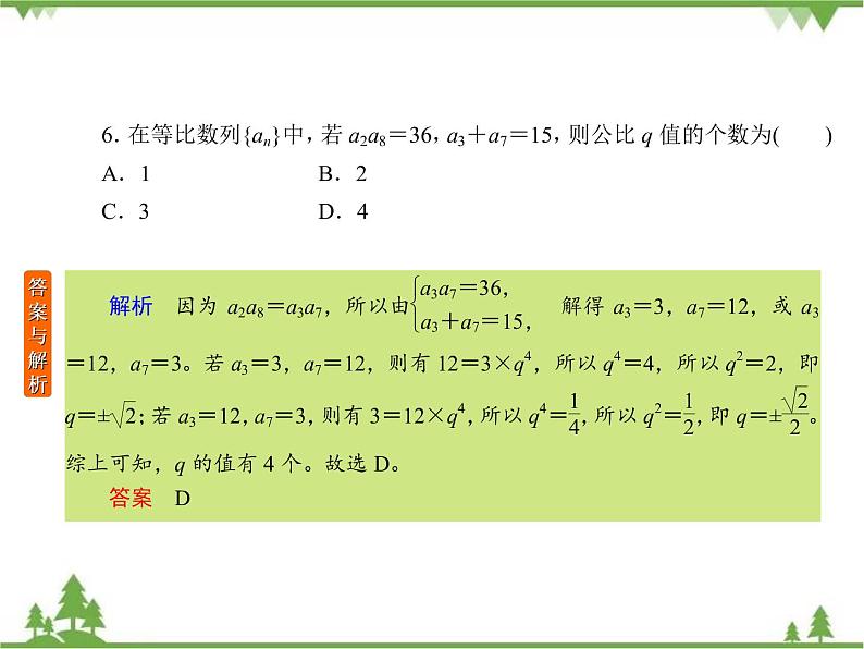 考前专向练3 数列的综合应用(课件)-2020-2021学年高中数学必修5第8页