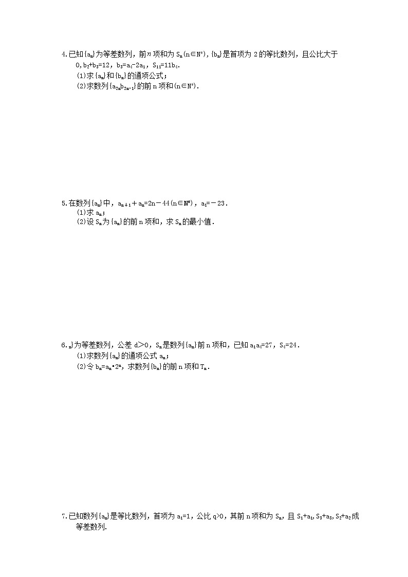 2021年高考數學解答題專項突破練習-《數列》二(含答案)第2頁