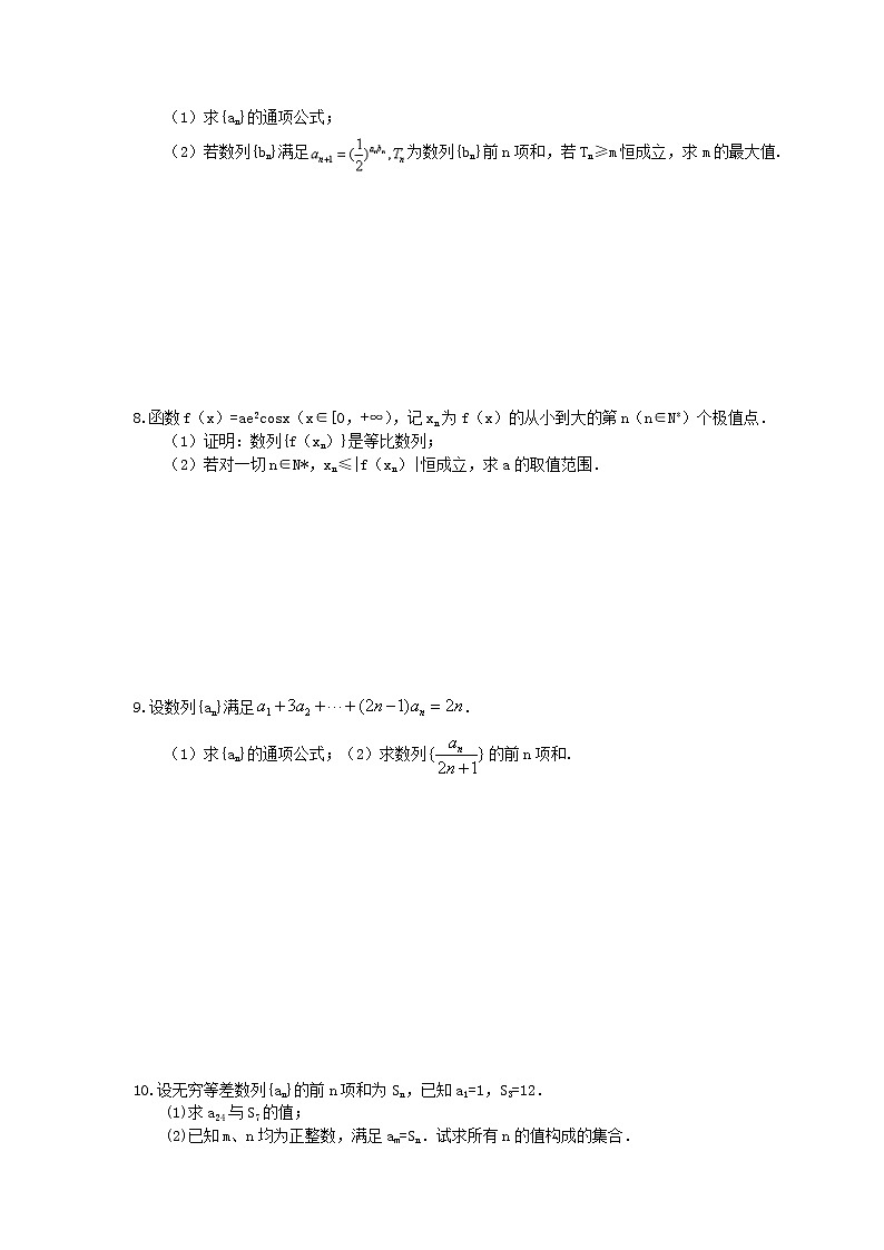 2021年高考數學解答題專項突破練習-《數列》二(含答案)第3頁