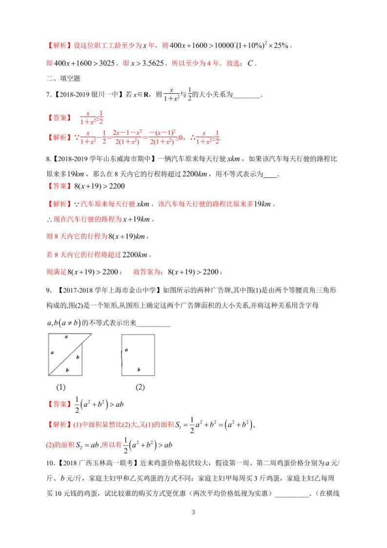 2.1 等式性质与不等式性质 同步练习题03