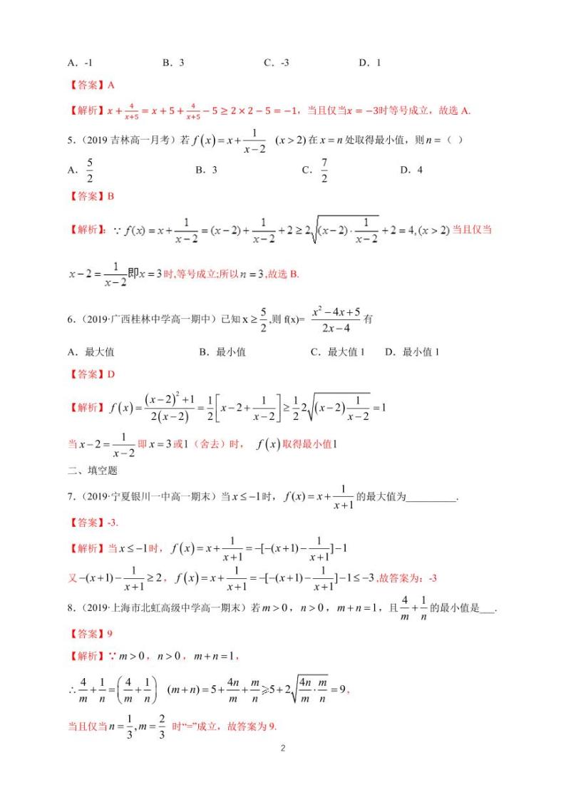 2.2 基本不等式 同步练习题02