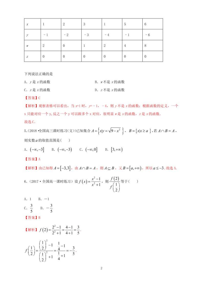 3.1 函数的概念及其表示 同步练习题02