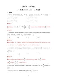 高中5.6 函数 y=Asin（ ωx ＋ φ）精品课后测评