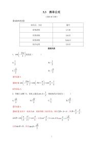 数学必修 第一册5.3 诱导公式精品课时训练