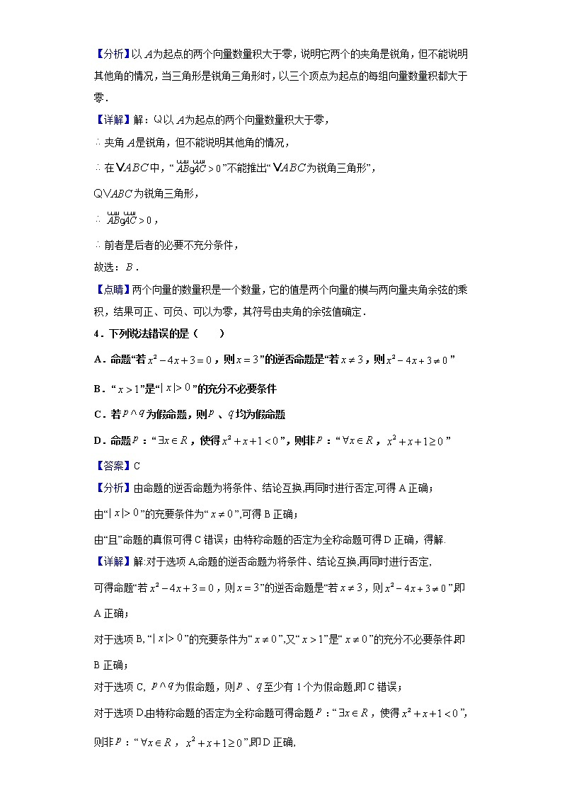 2021届湖北省黄冈市麻城市第二中学高三上学期第一次质量检测 理科数学试题(Word版,含答案解析)第2页