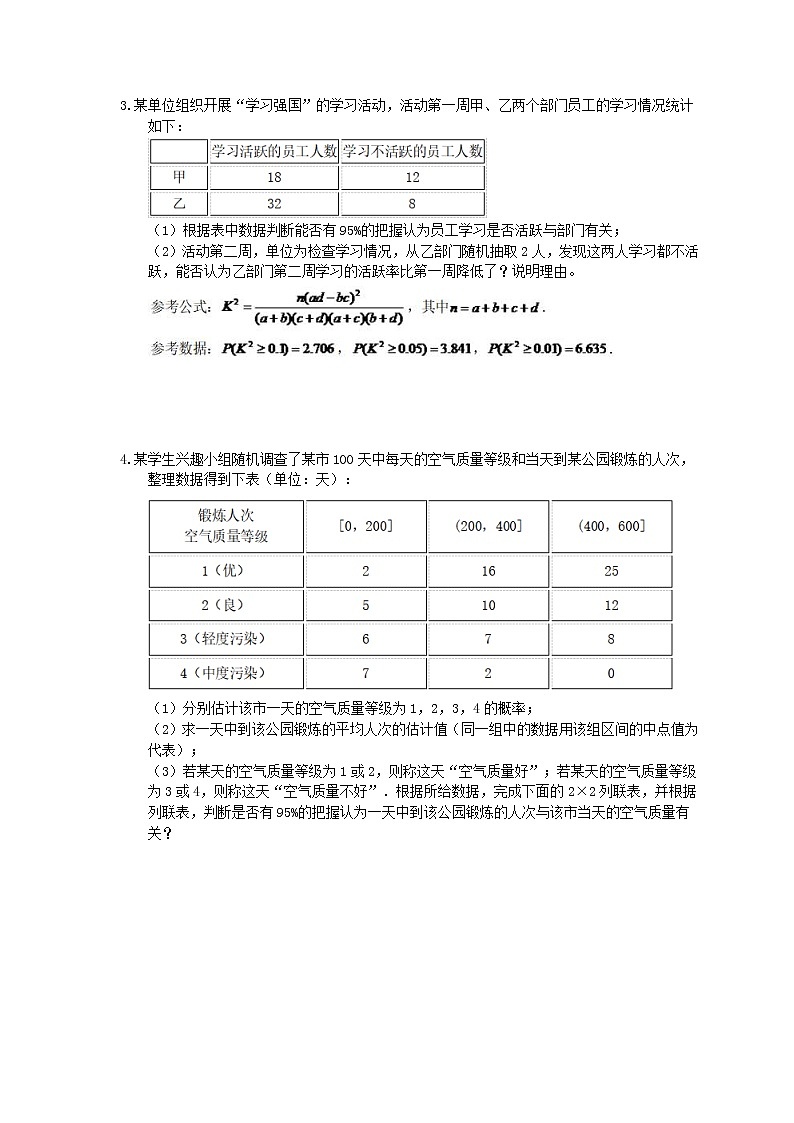 2021年高考数学答题专项练习《统计与概率》五(含答案)第2页