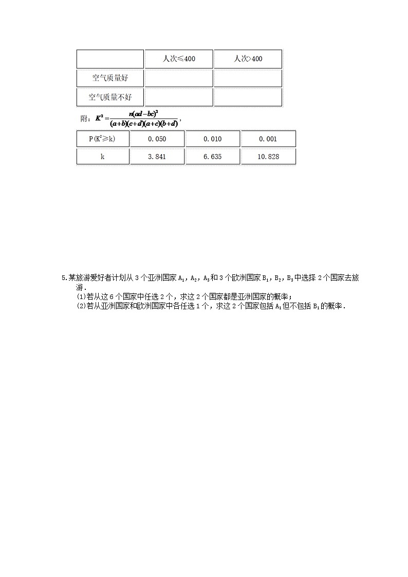 2021年高考数学答题专项练习《统计与概率》五(含答案)第3页