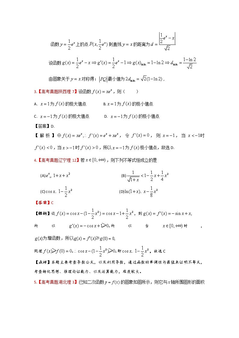 高考真题汇编——理科数学（解析版）3：导数02