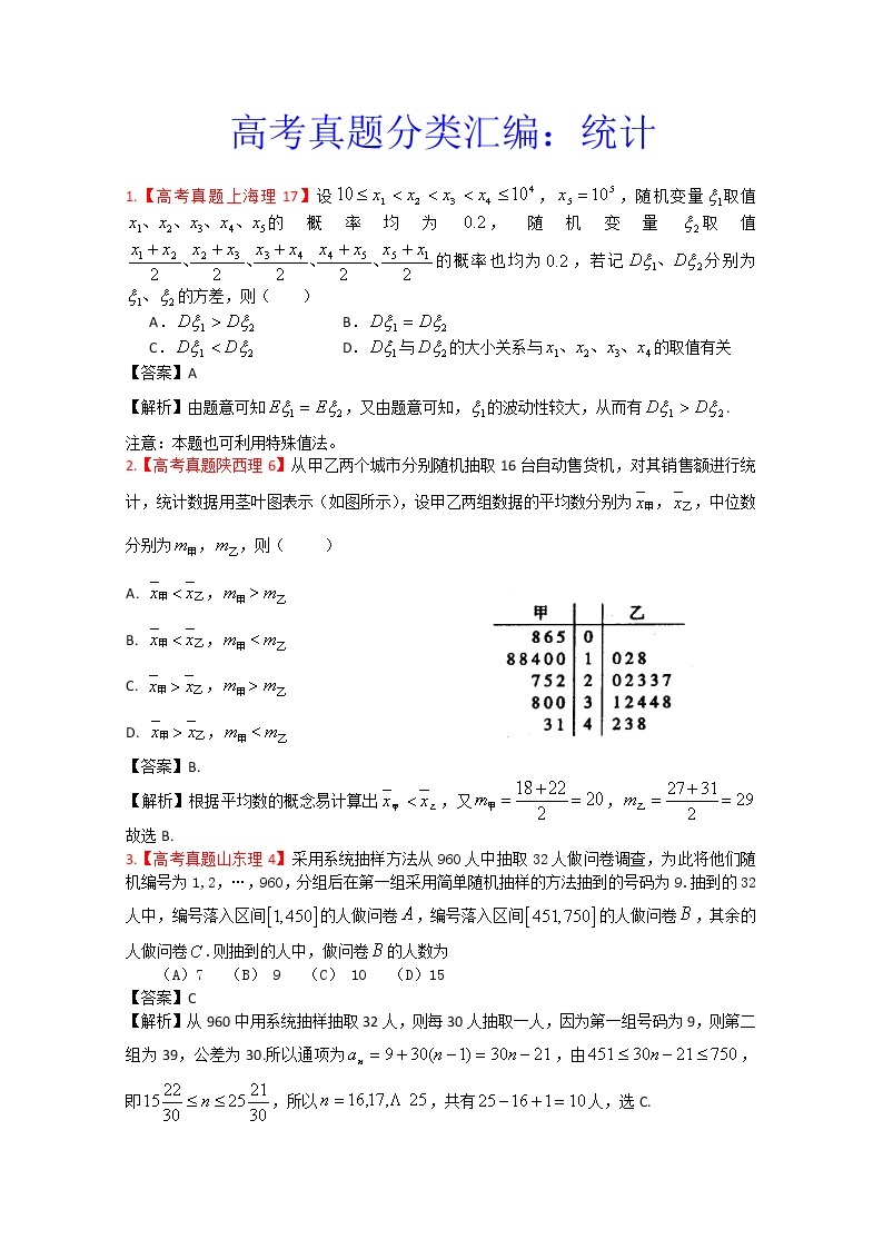 高考真题汇编——理科数学（解析版）12：统计01