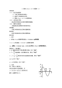 人教版新课标A必修41.5 函数y=Asin（ωx+ψ）教学设计