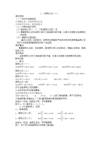 人教版新课标A必修41.3 三角函数的诱导公式教案设计