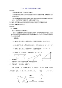 高中数学人教版新课标A必修42.5 平面向量应用举例教案设计