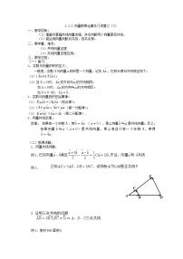 高中2.4 平面向量的数量积教学设计及反思