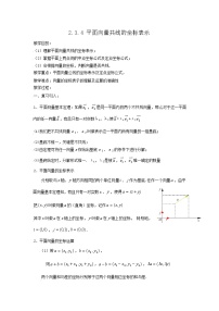 人教版新课标A2.3 平面向量的基本定理及坐标表示教案及反思