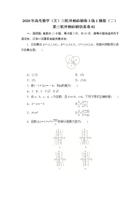 第三轮冲刺必刷仿真卷02-2020年高考数学（文）三轮冲刺必刷卷（3练1模拟）（二）